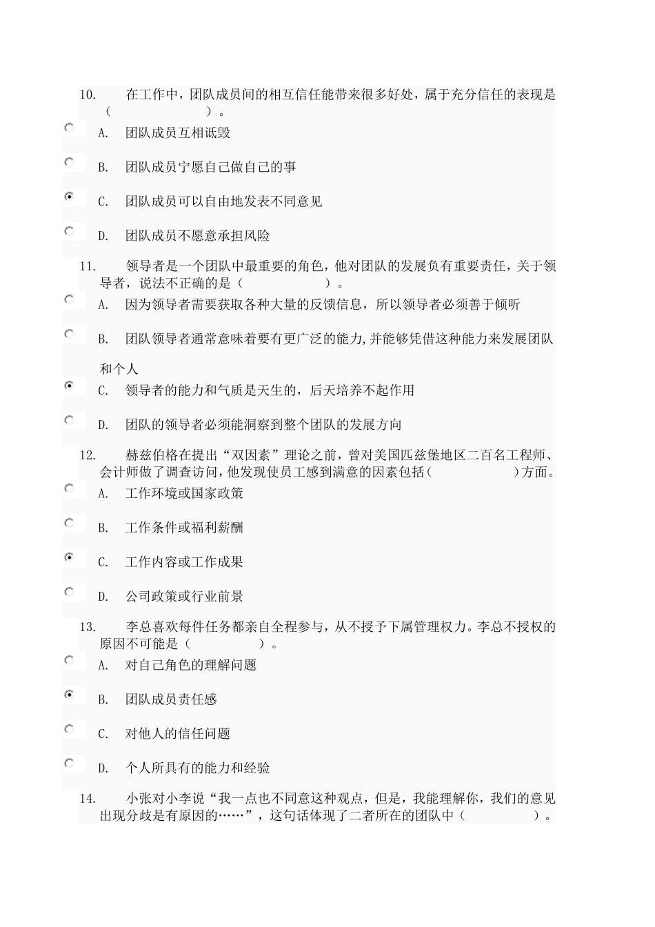 个人与团队管理第四次任务0007_第3页