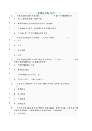 个人与团队管理第四次任务0007