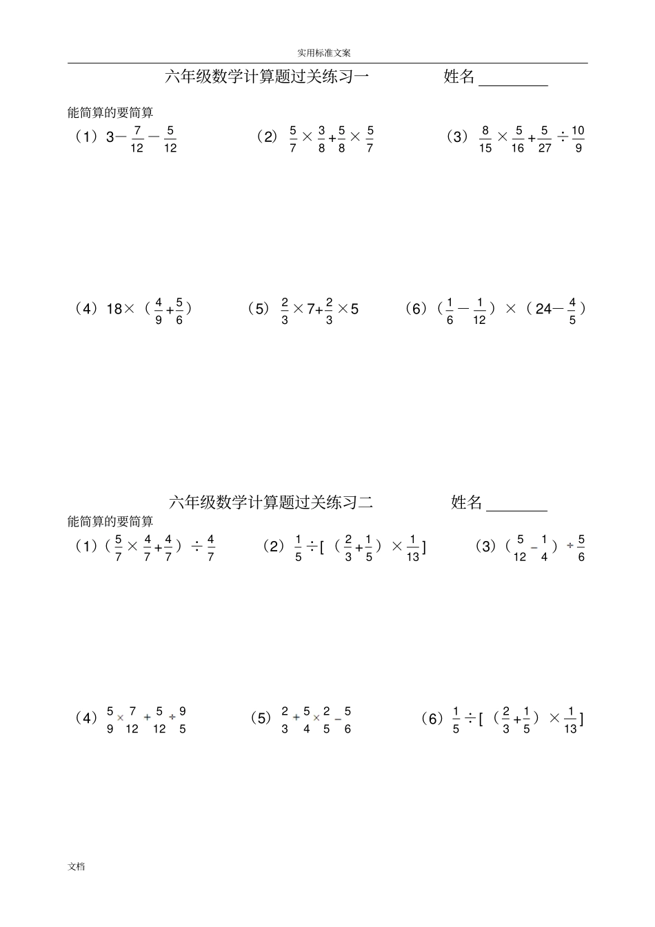 人教版六年级简便运算_第1页