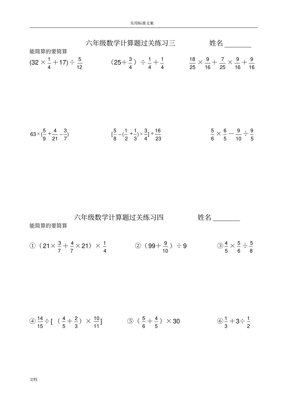 人教版六年级简便运算_第2页