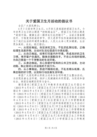 关于爱国卫生月活动的倡议书