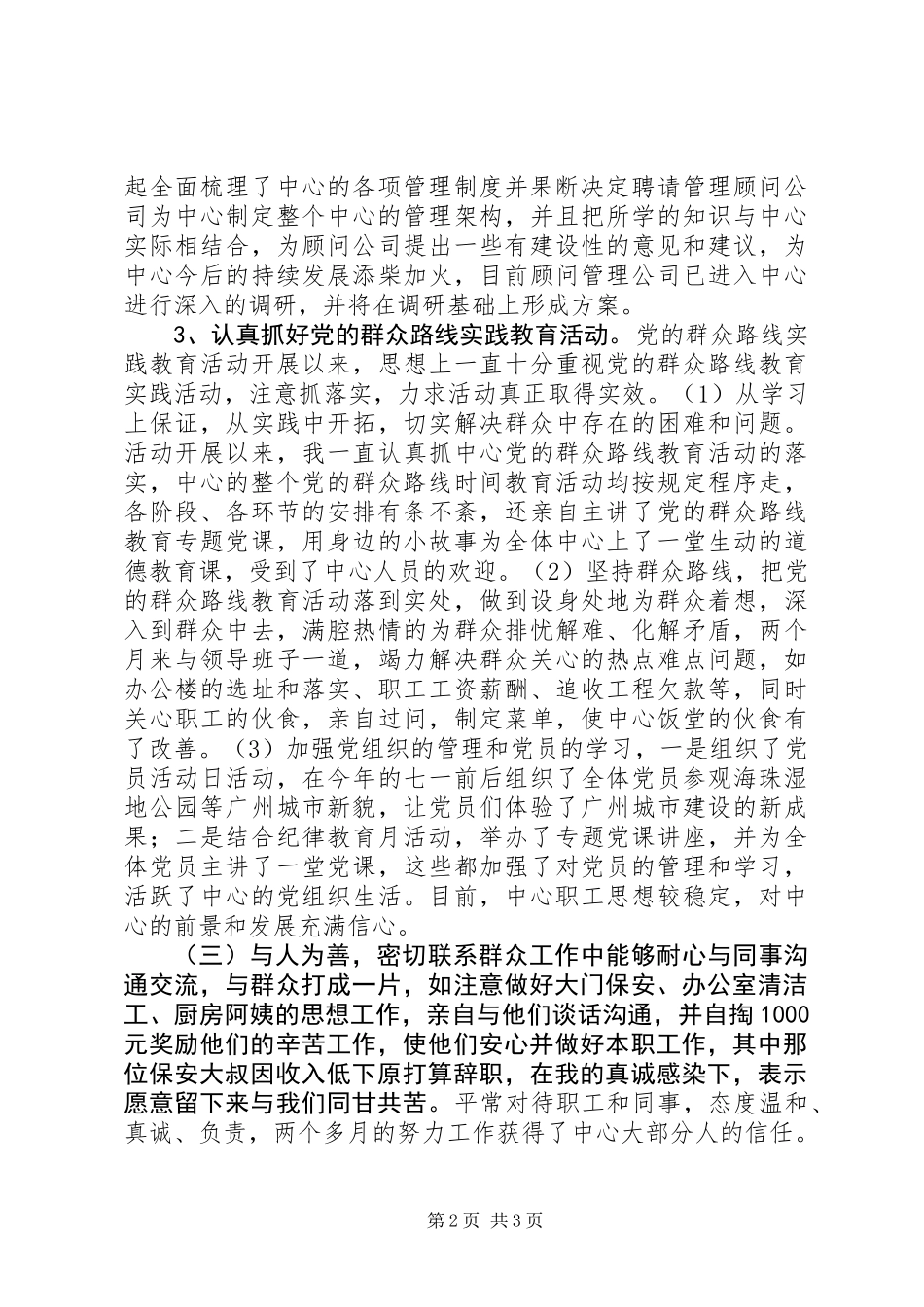 党员领导干部群众路线自查剖析报告_第2页