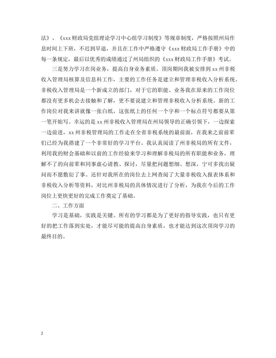 财政局顶岗学习心得体会 _第2页