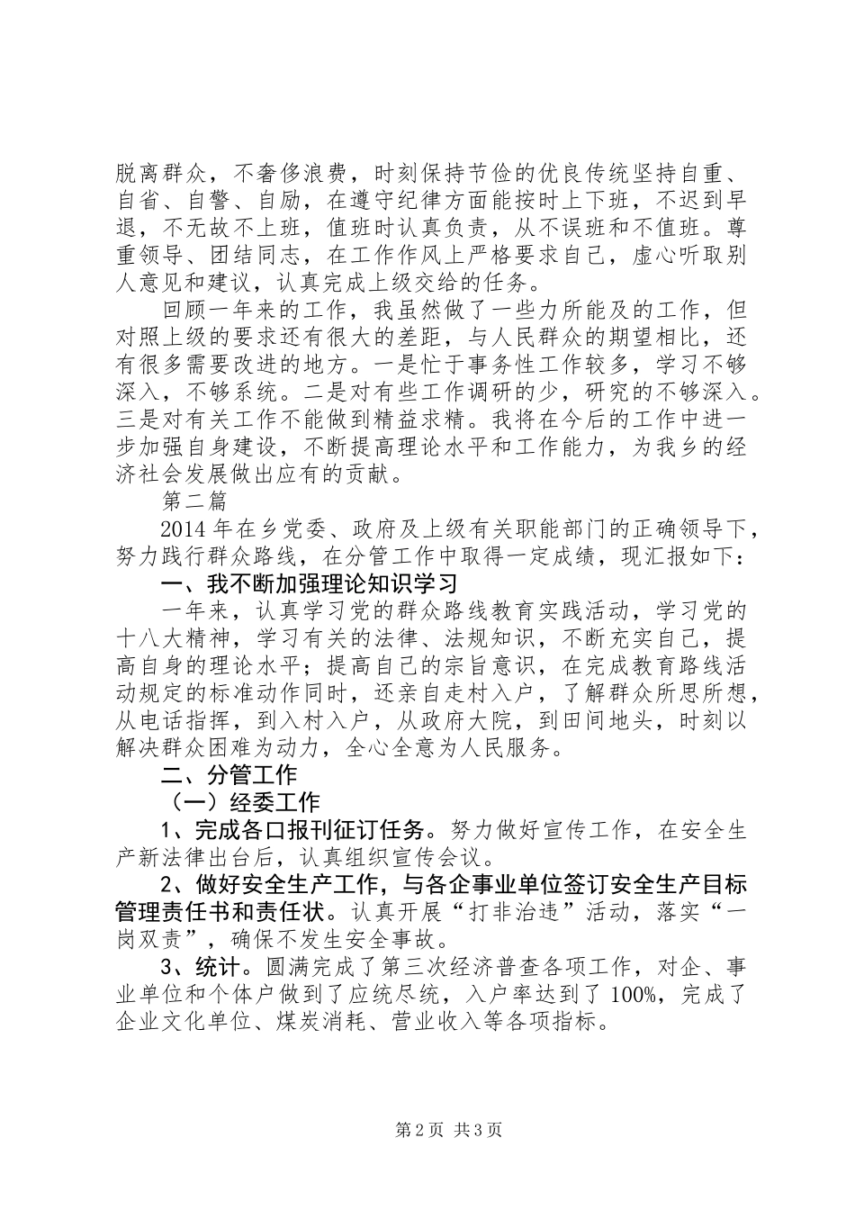 乡党委书记个人述职报告2篇_第2页