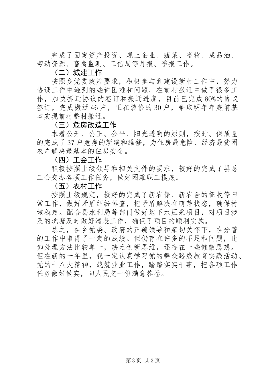 乡党委书记个人述职报告2篇_第3页