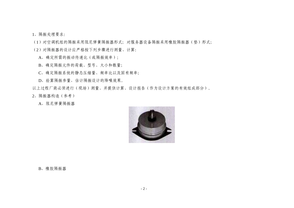 中心机房噪音治理项目建设要求_第2页