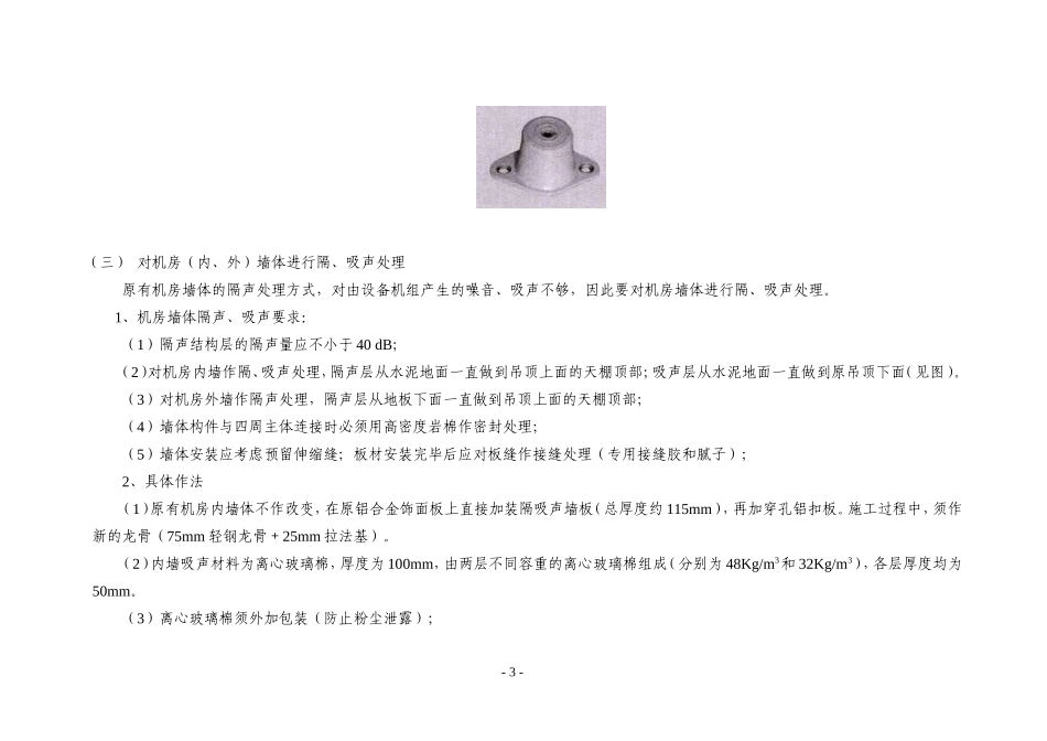 中心机房噪音治理项目建设要求_第3页