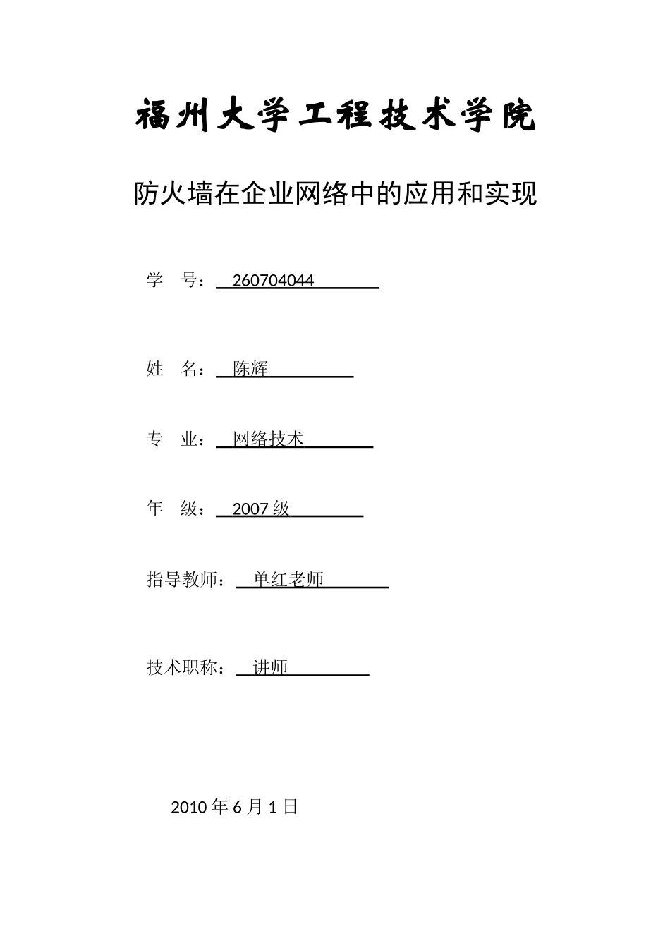 防火墙在企业网络中的应用与实现_第1页
