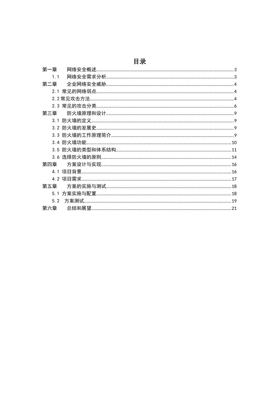 防火墙在企业网络中的应用与实现_第3页