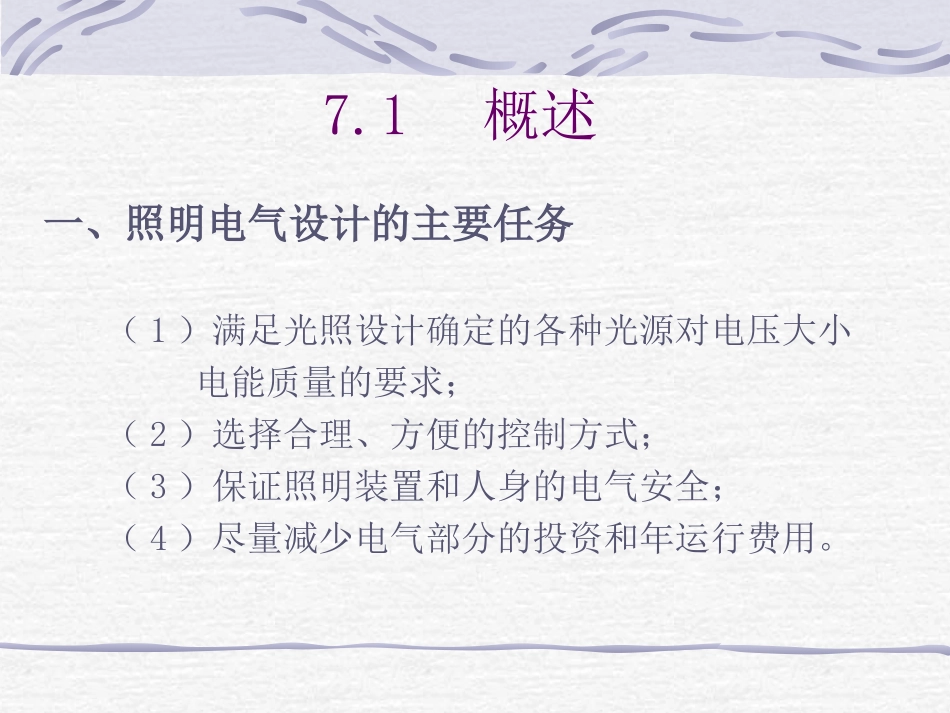照明技术07第七章_第2页