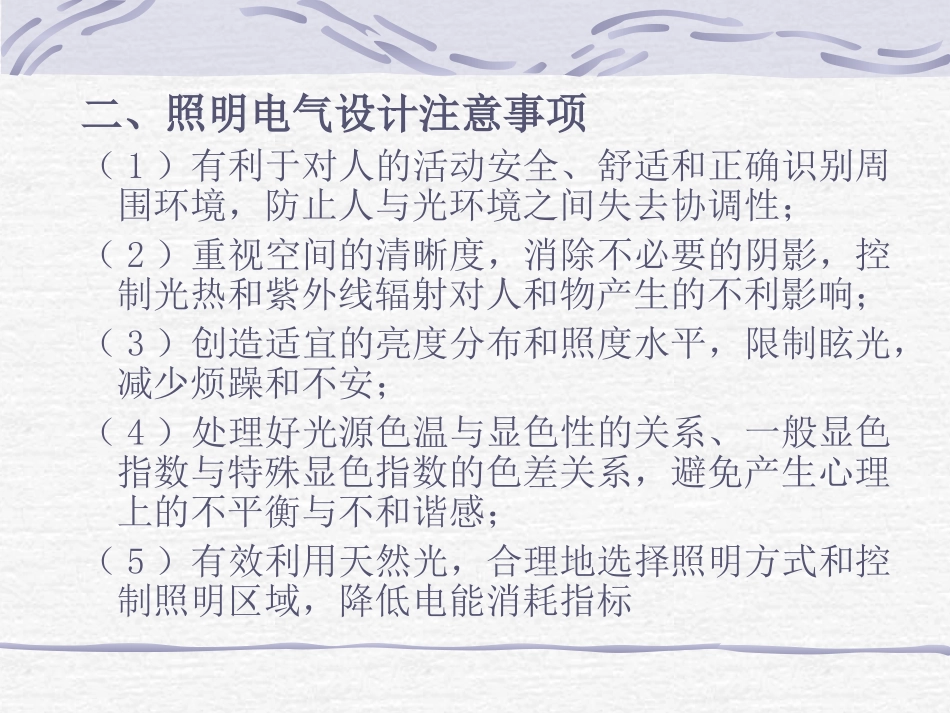 照明技术07第七章_第3页