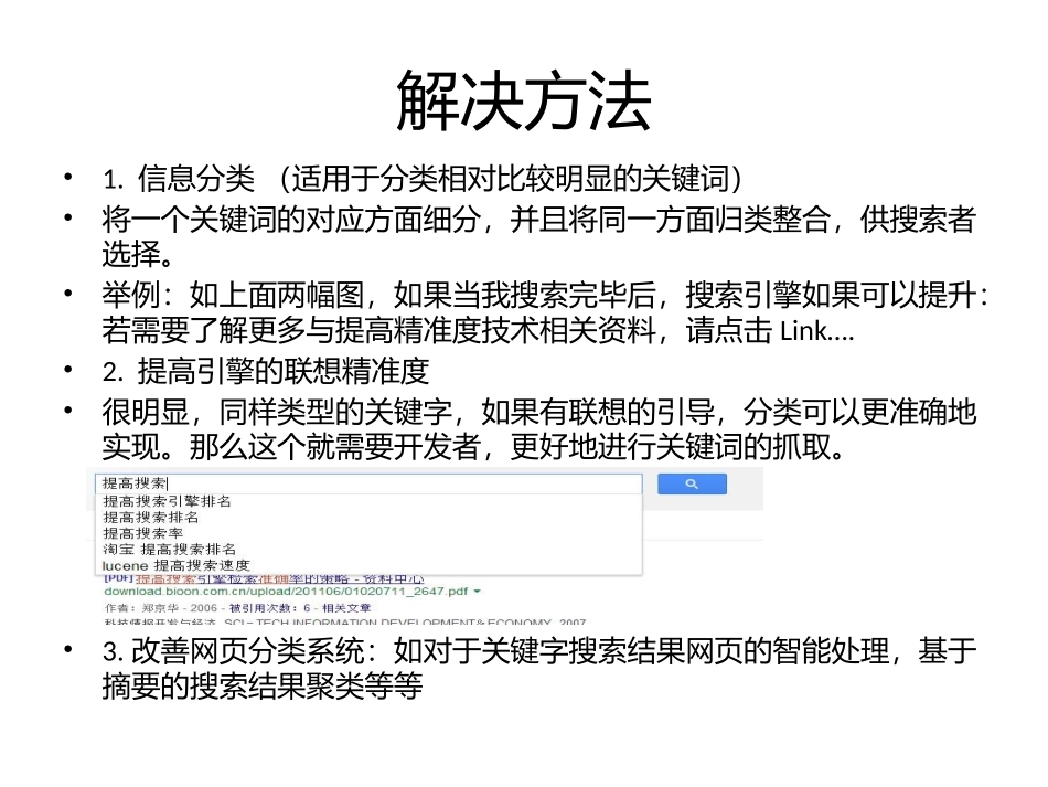 如何提高信息检索的精确度_第3页