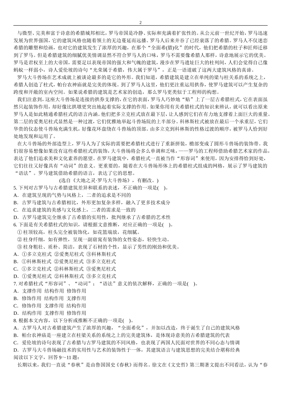 公务员考试行政职业测试试题8-5_第2页