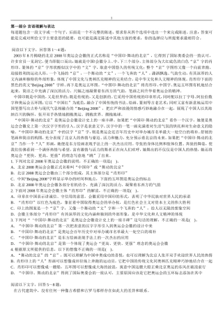 公务员考试行政职业测试试题8-5