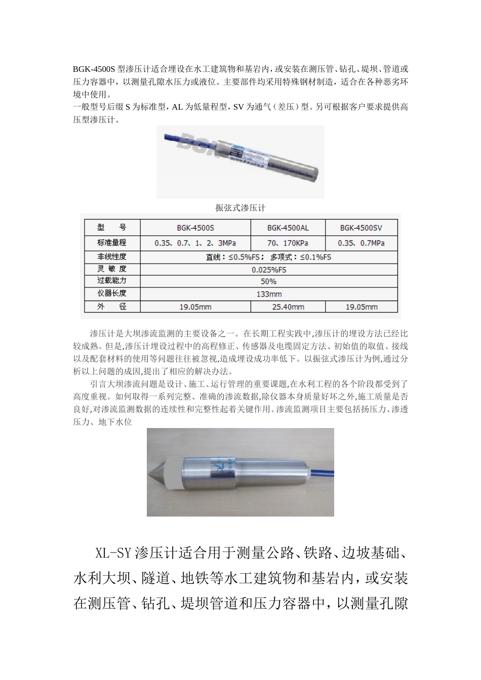 渗压计工作原理及技术参数_第1页