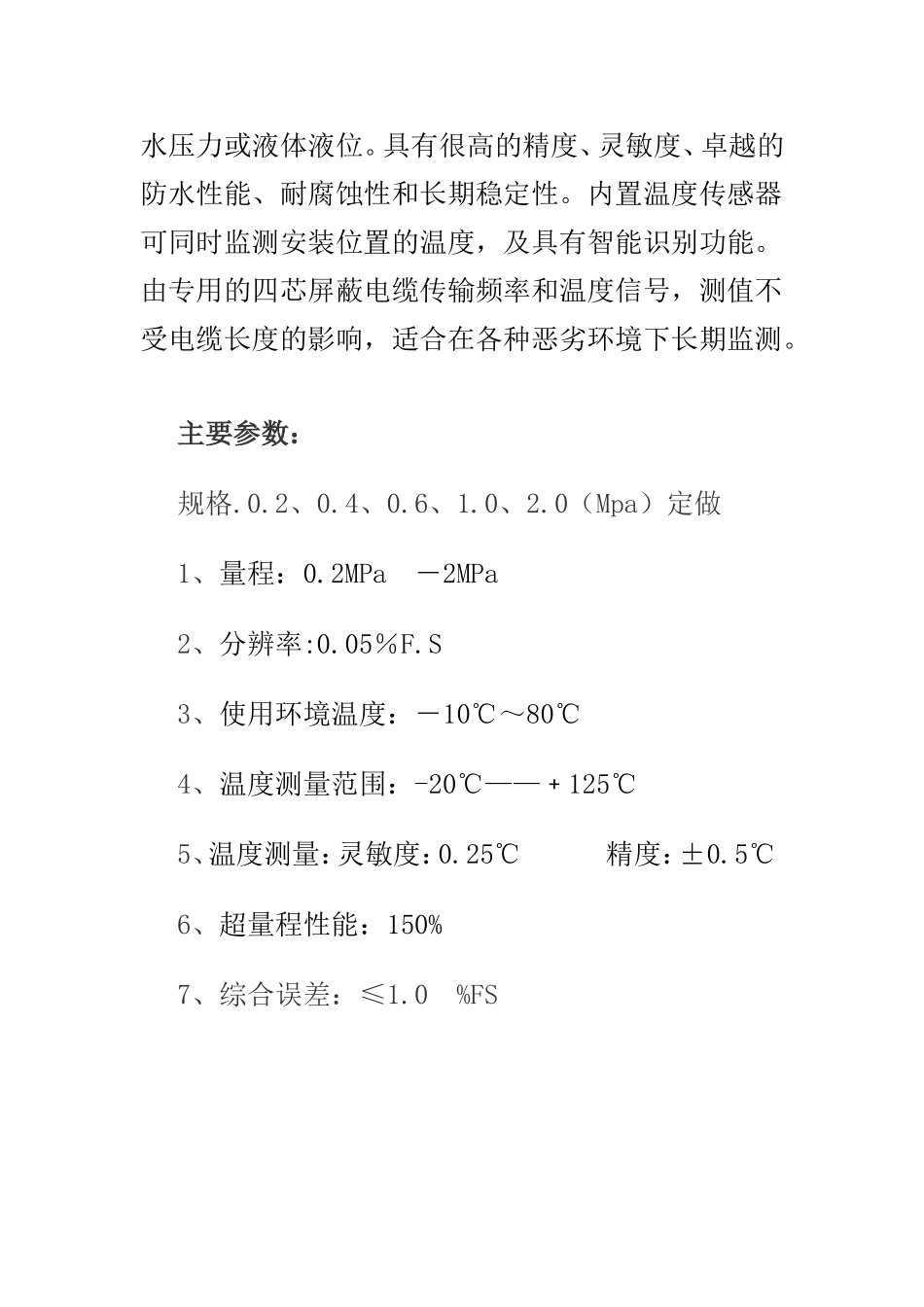 渗压计工作原理及技术参数_第2页