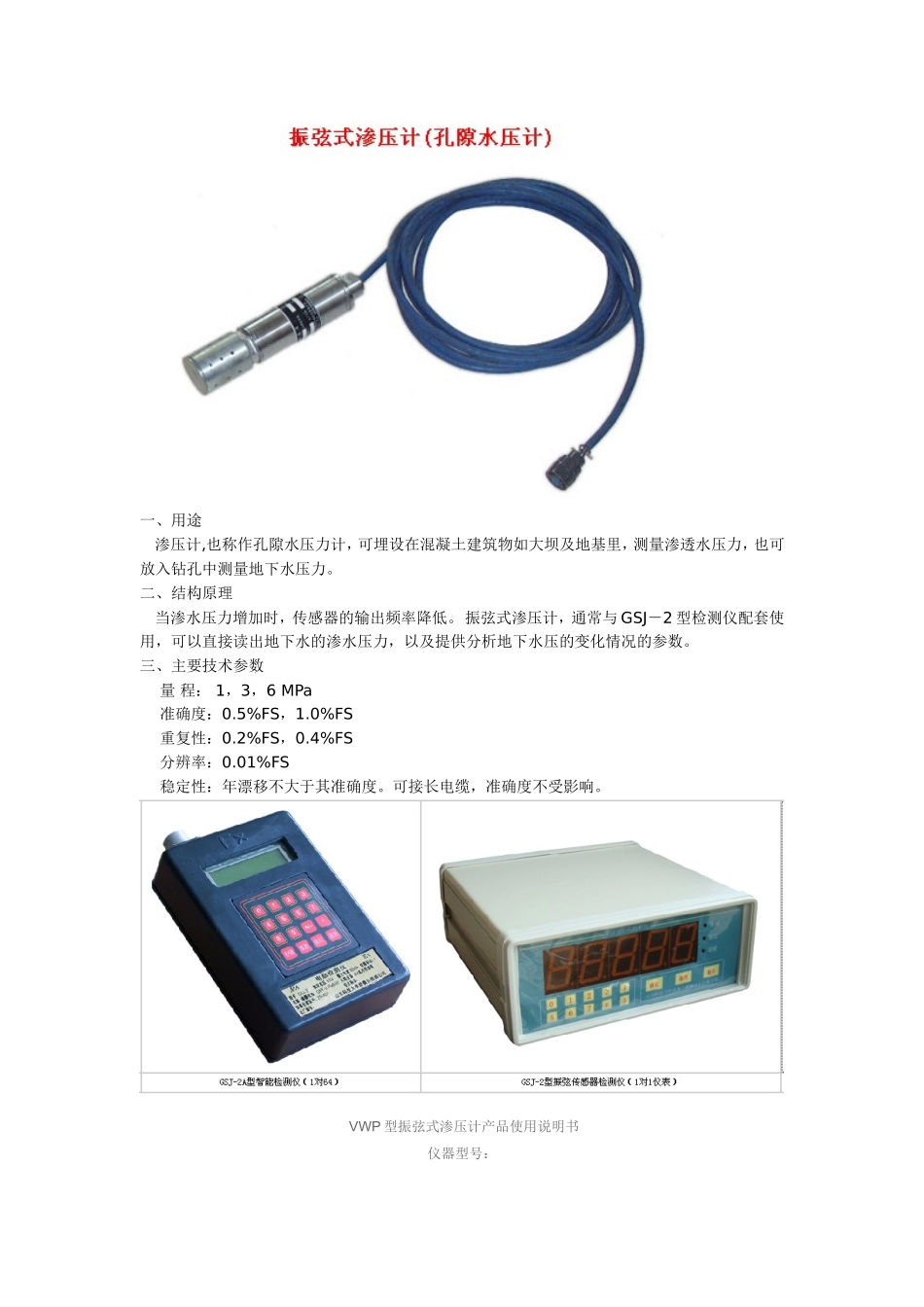 渗压计工作原理及技术参数_第3页