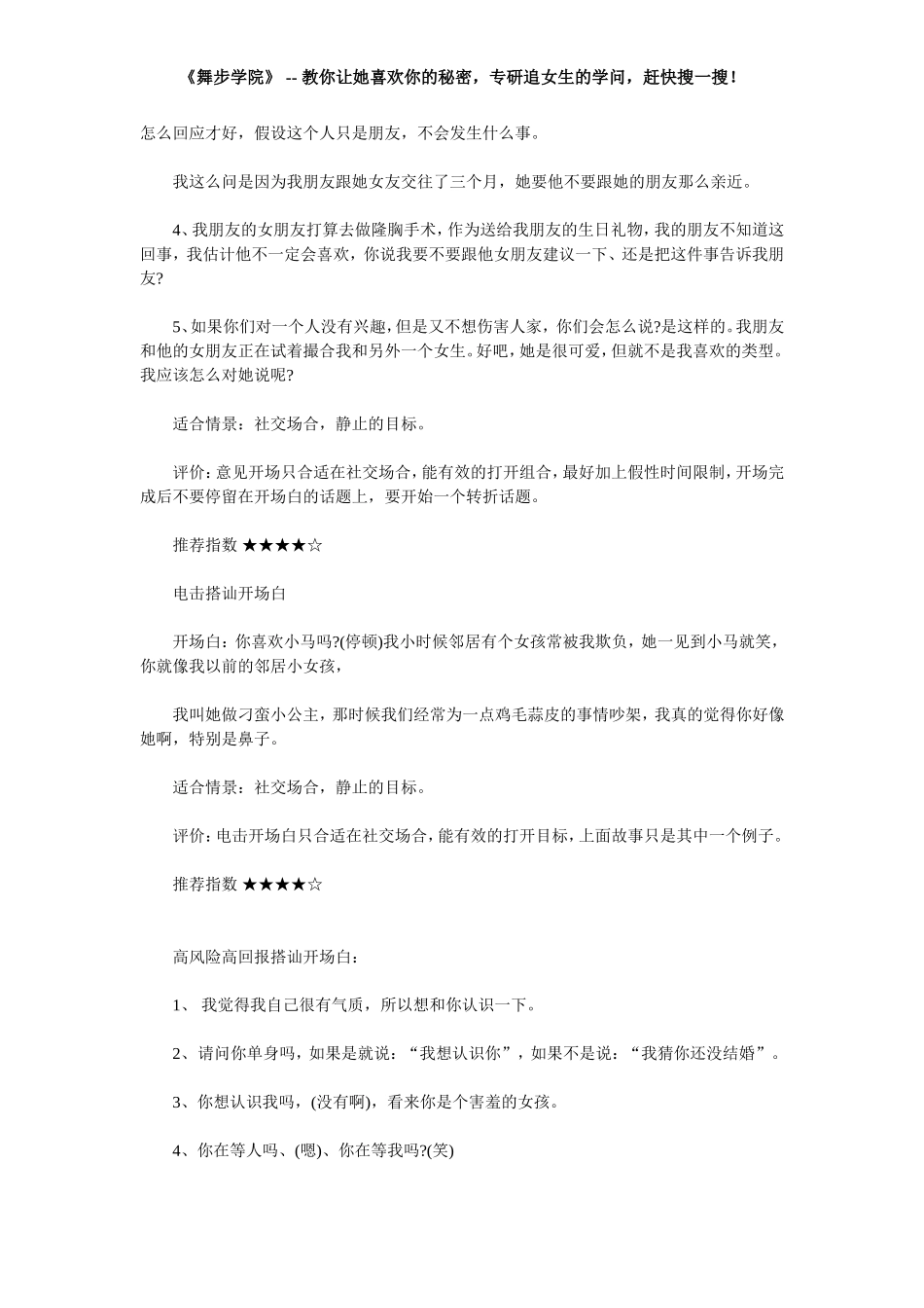 微信开场白大全_第2页