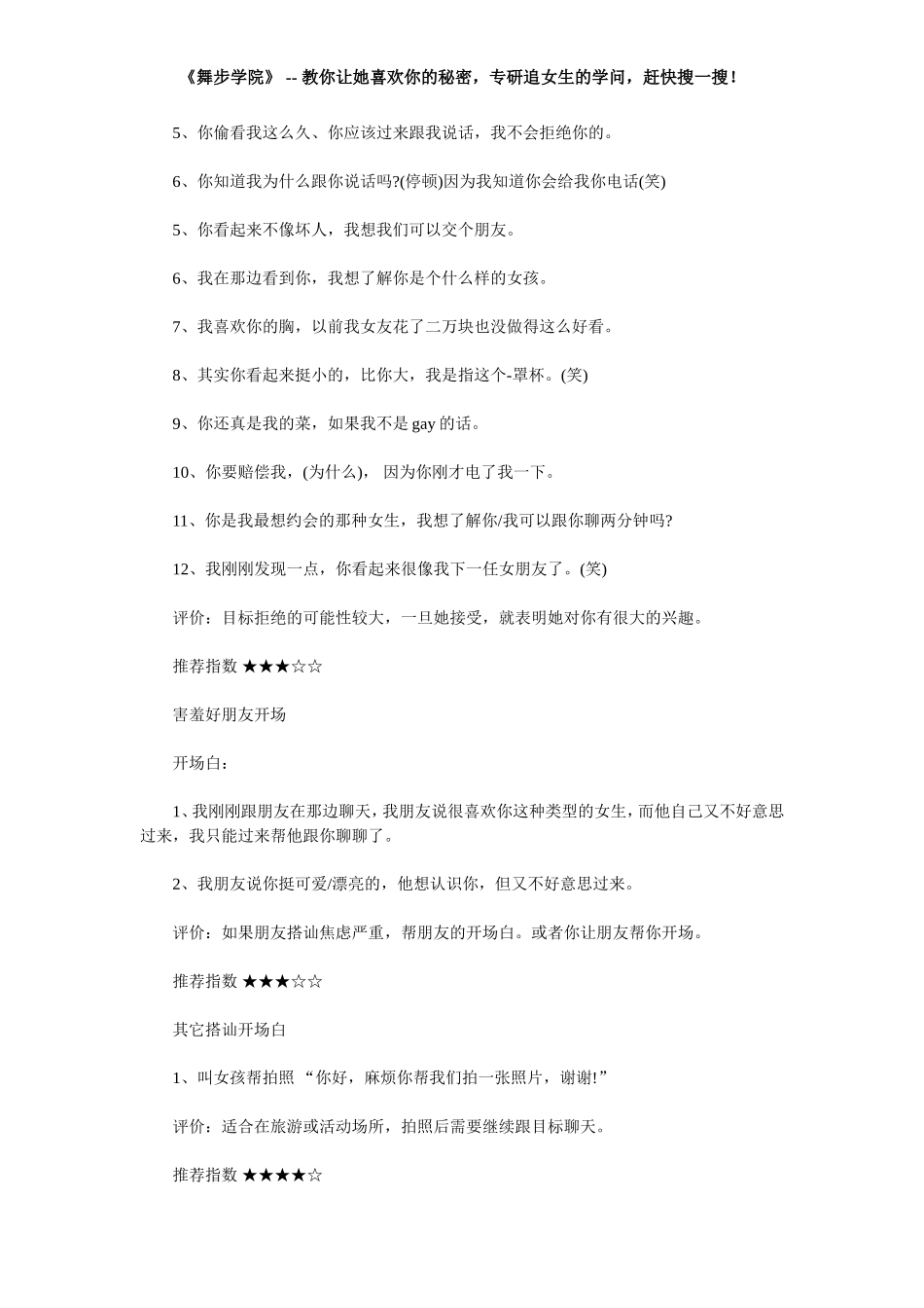 微信开场白大全_第3页