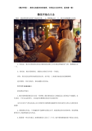 微信开场白大全