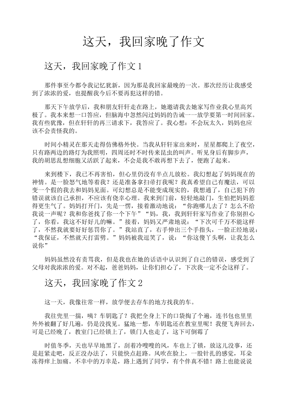 这天我回家晚了作文_第1页