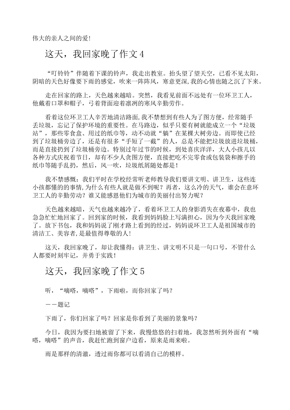 这天我回家晚了作文_第3页