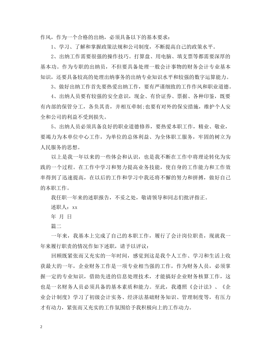 出纳述职报告个人5篇 _第2页