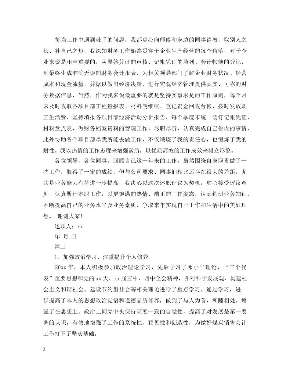 出纳述职报告个人5篇 _第3页