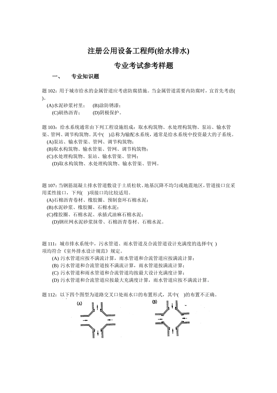 建筑给排水专业考试参考样题_第1页