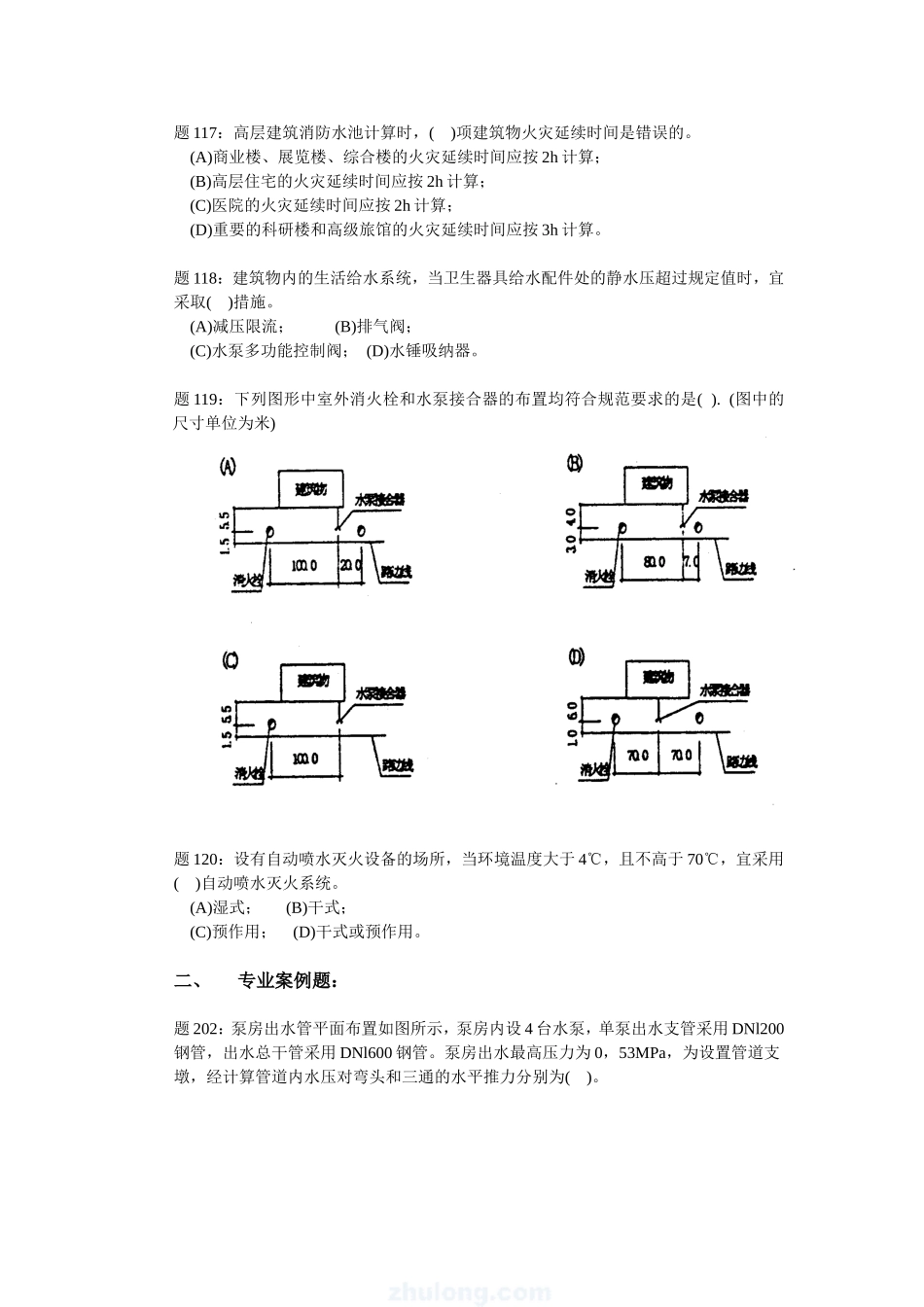 建筑给排水专业考试参考样题_第3页