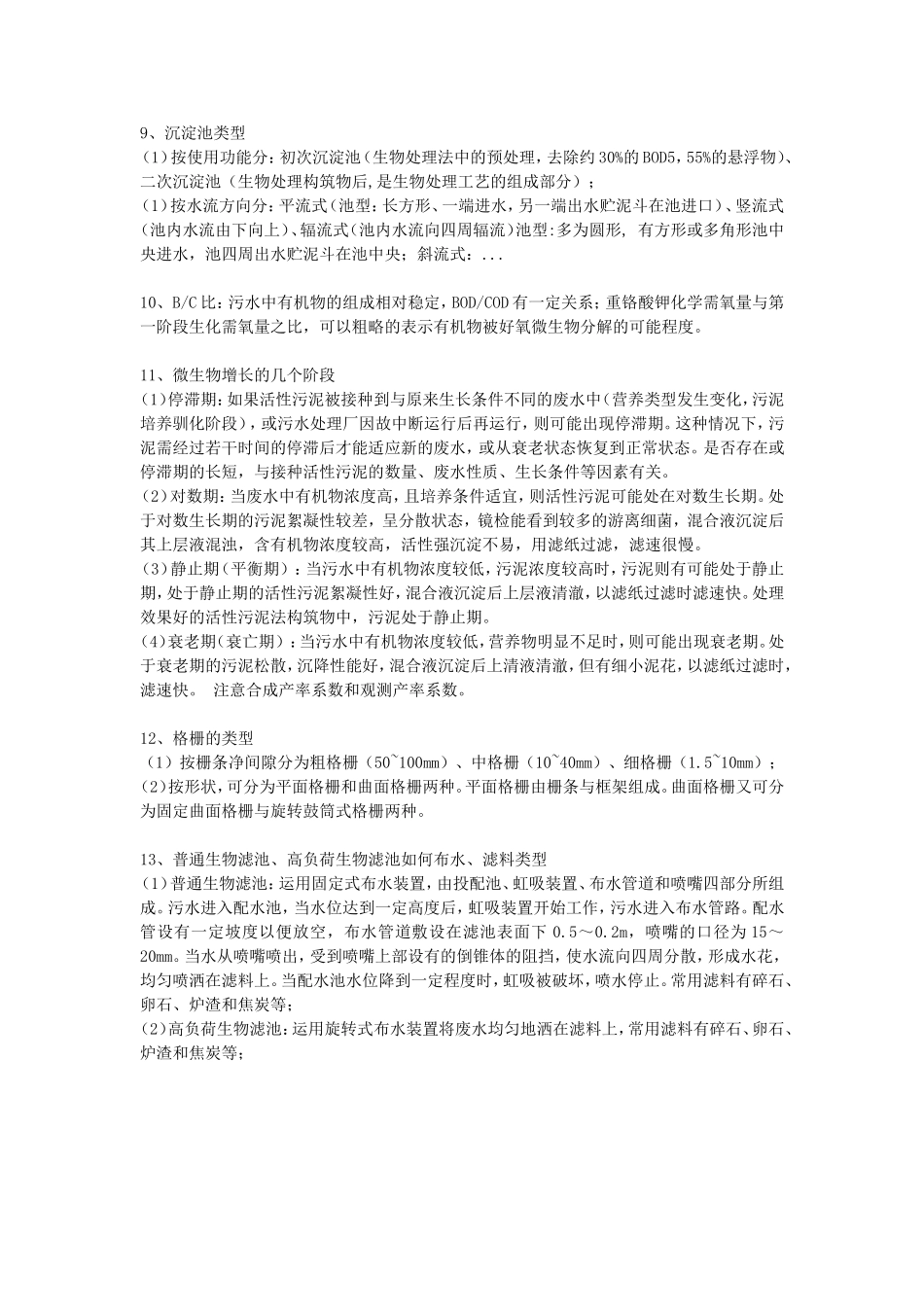 水污染期中考试参考资料_第2页