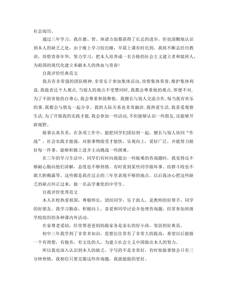 初三综合素质评价自我评价参考参考范文五篇 _第2页