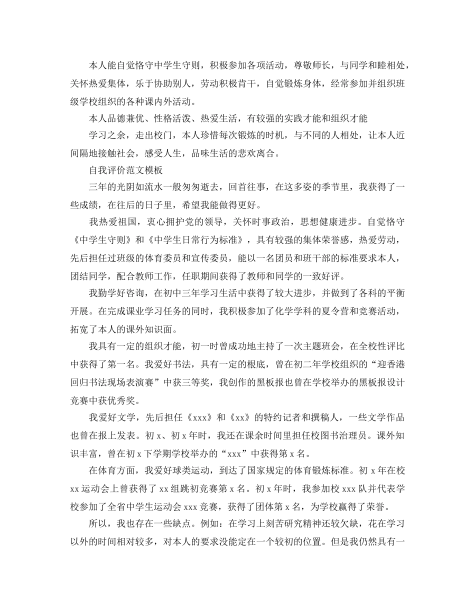 初三综合素质评价自我评价参考参考范文五篇 _第3页
