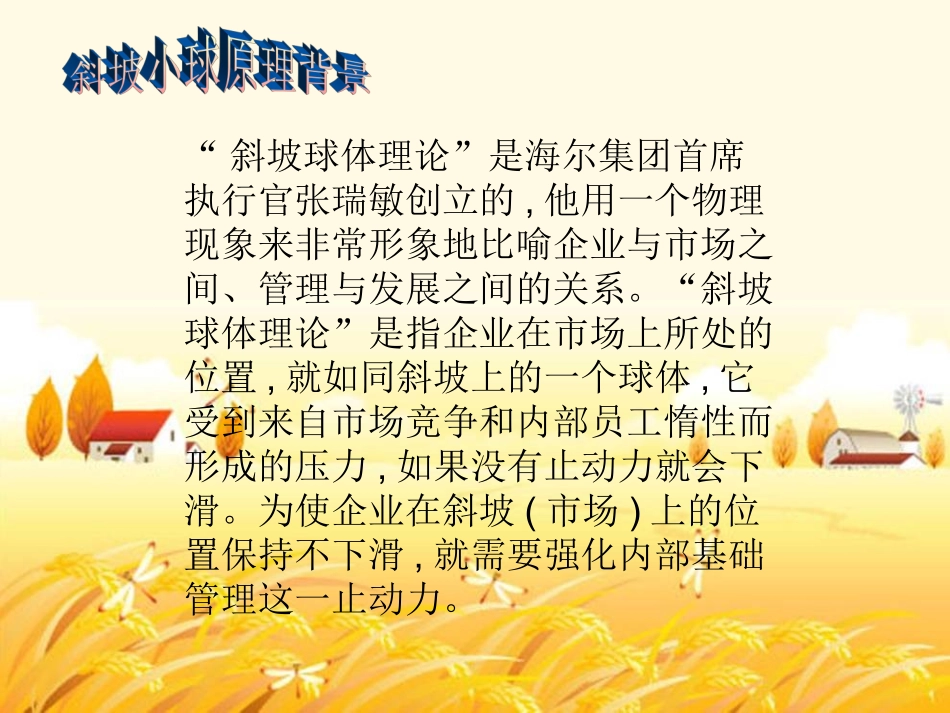 斜坡小球原理_第2页
