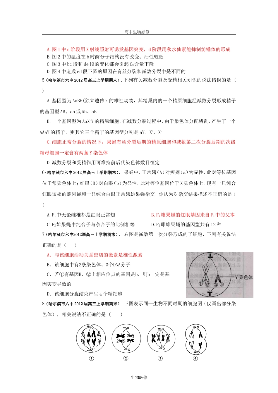 人教版试题试卷第二章 基因和染色体的关系 单元练习题(人教版必修2)_第2页