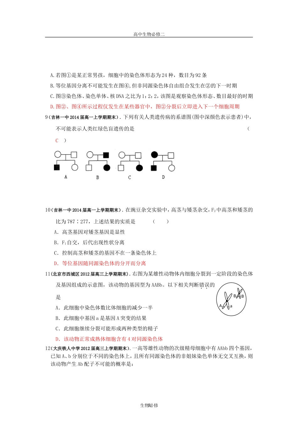 人教版试题试卷第二章 基因和染色体的关系 单元练习题(人教版必修2)_第3页
