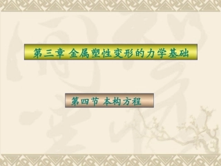 真实应力应变曲线