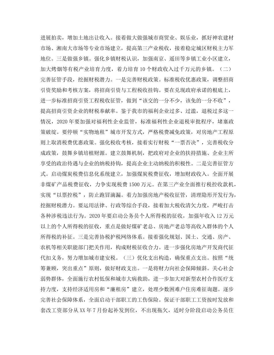 财务工作参考计划范文财务，税务，工作思路及工作参考计划 _第2页