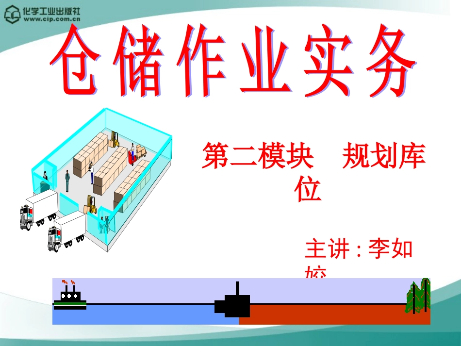 任务二 计算仓容_第1页