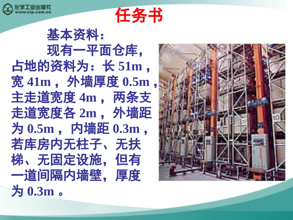 任务二 计算仓容_第3页