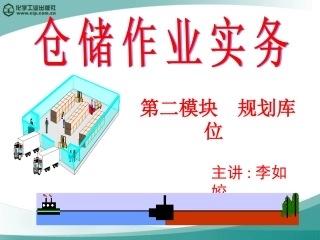 任务二 计算仓容