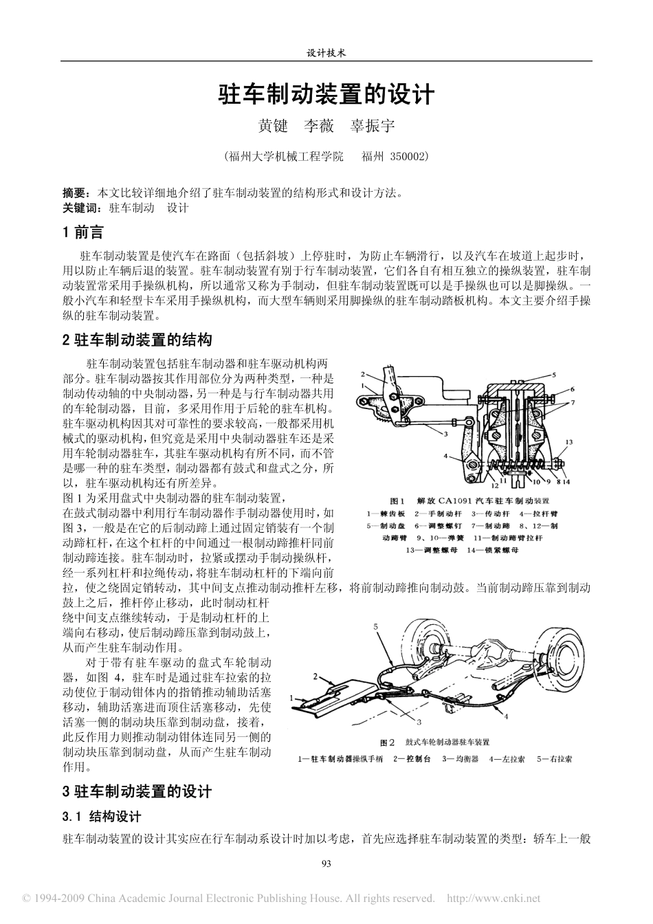 驻车制动装置的设计_第1页