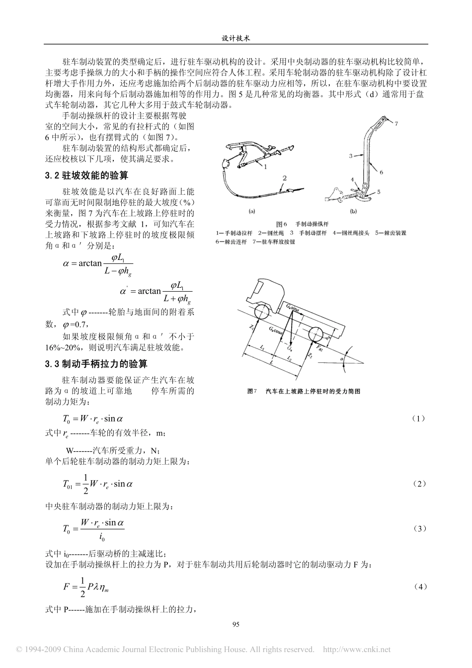驻车制动装置的设计_第3页