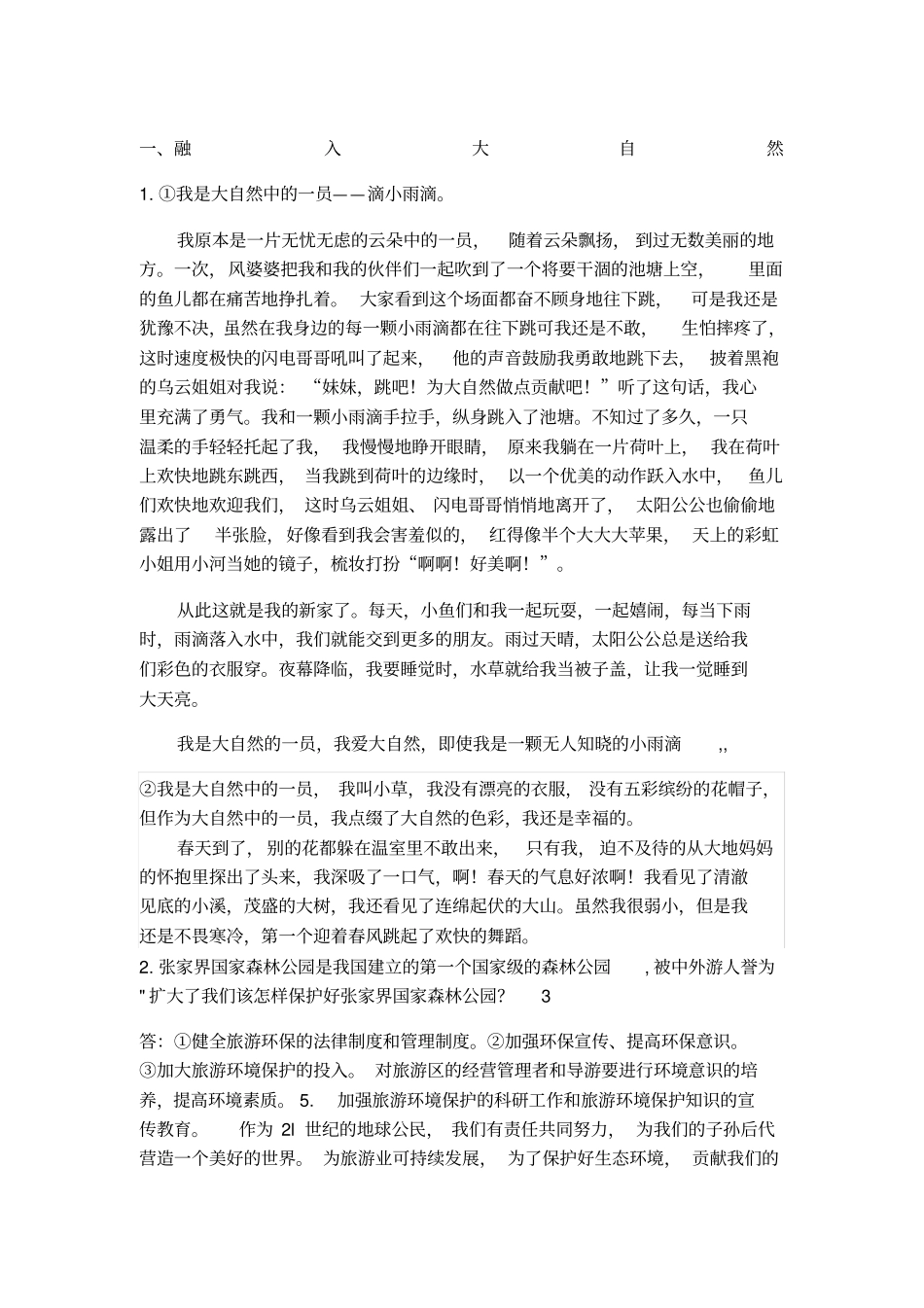 人教版六年级语文上册口语交际复习汇总_第1页