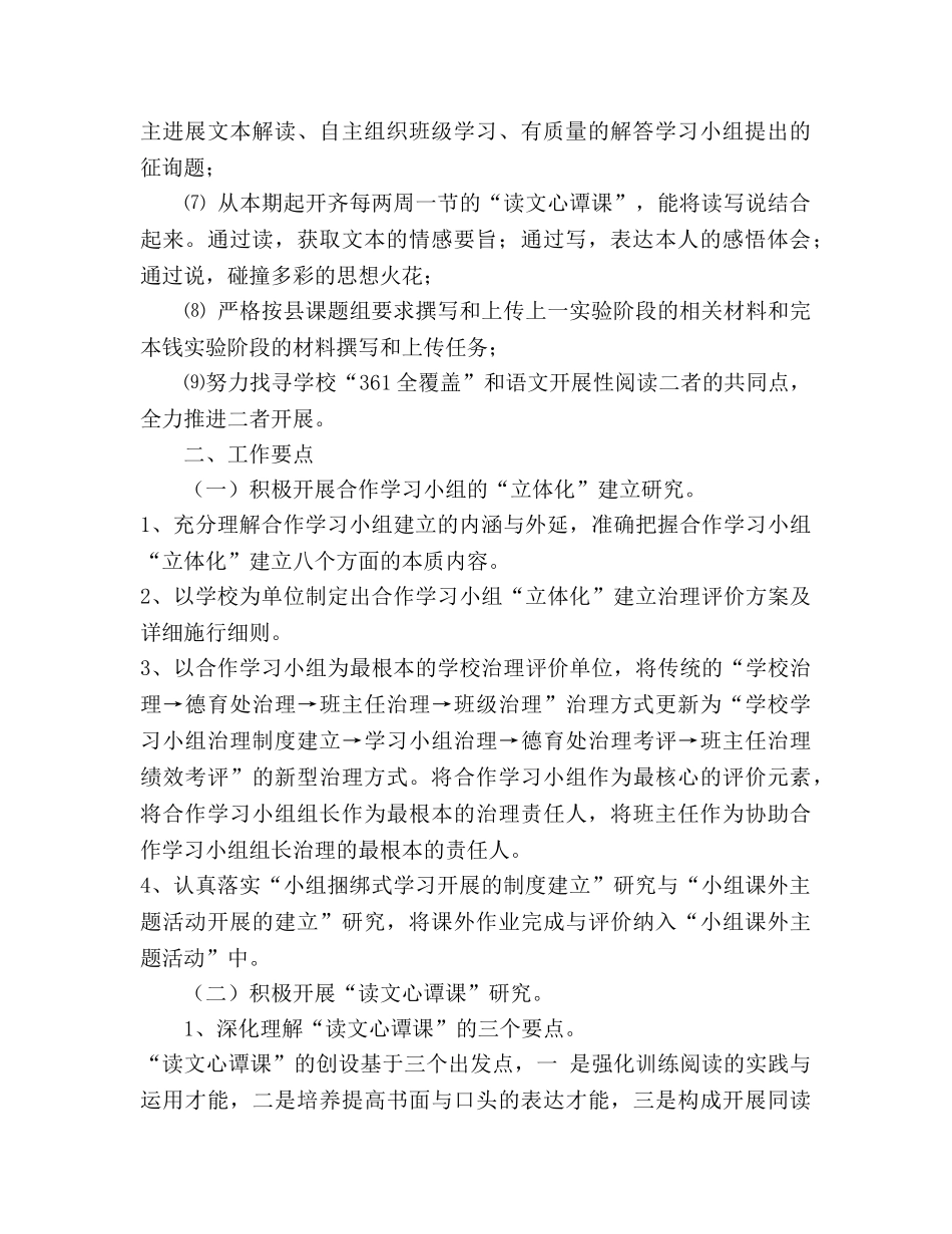 初中语文发展性阅读课堂教学模式研究 _第2页