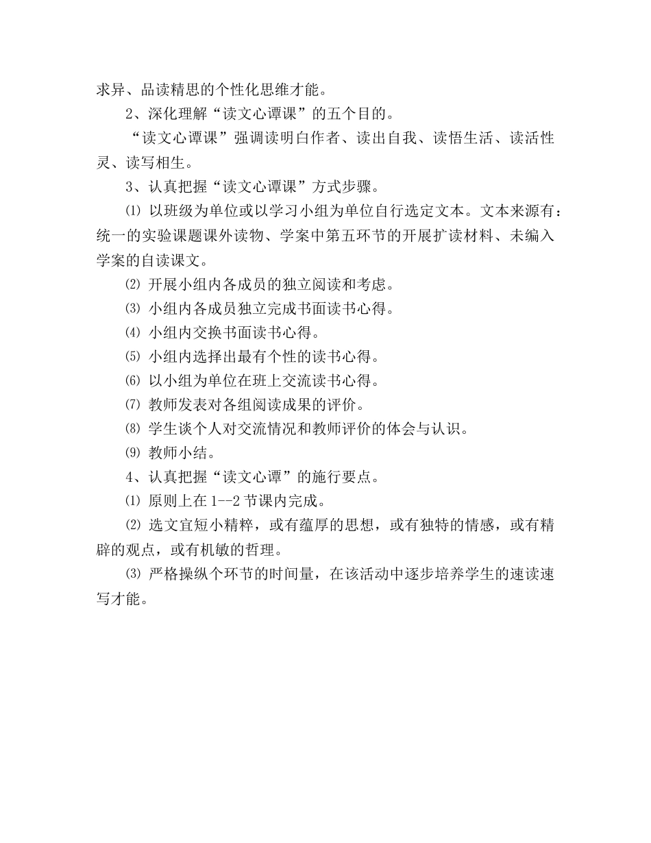 初中语文发展性阅读课堂教学模式研究 _第3页