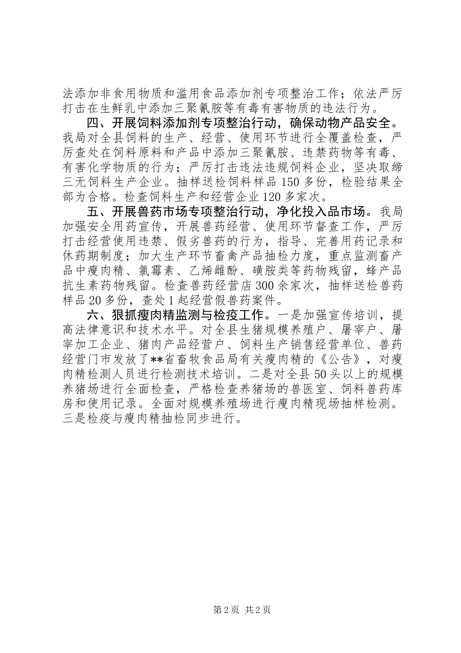XX省XX县区《食品安全法》实施情况工作总结_第2页