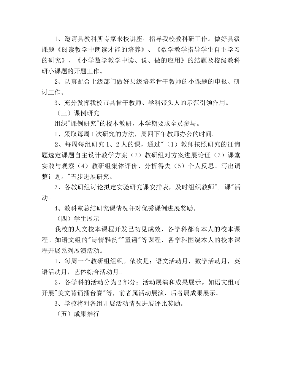 春学期小学校本教研工作参考计划范文 _第2页