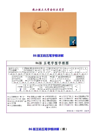 教小孩三天学会打五笔字