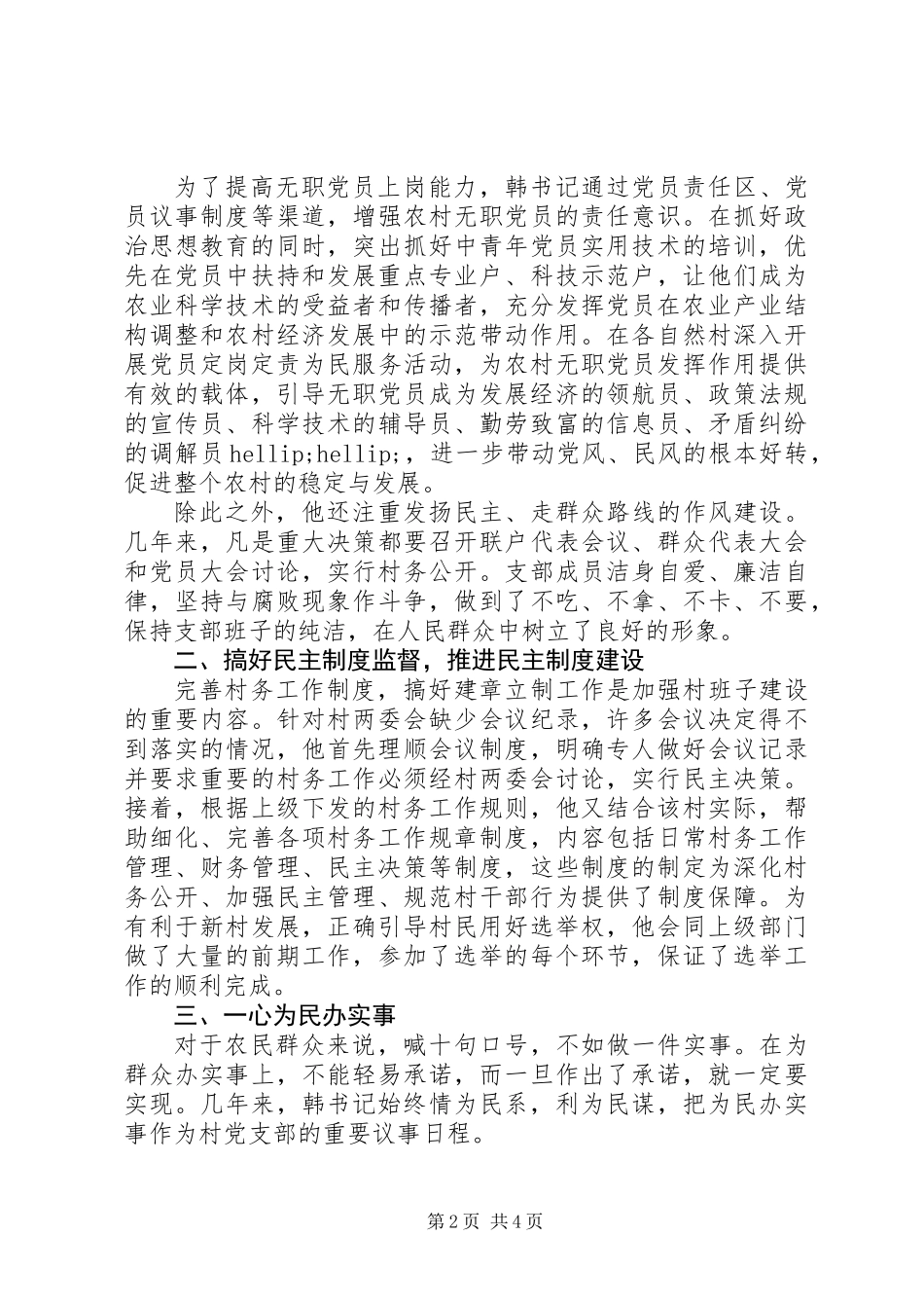 优秀村干部先进事迹_第2页